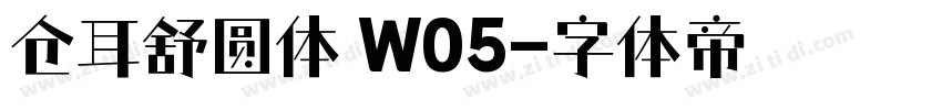 仓耳舒圆体 W05字体转换